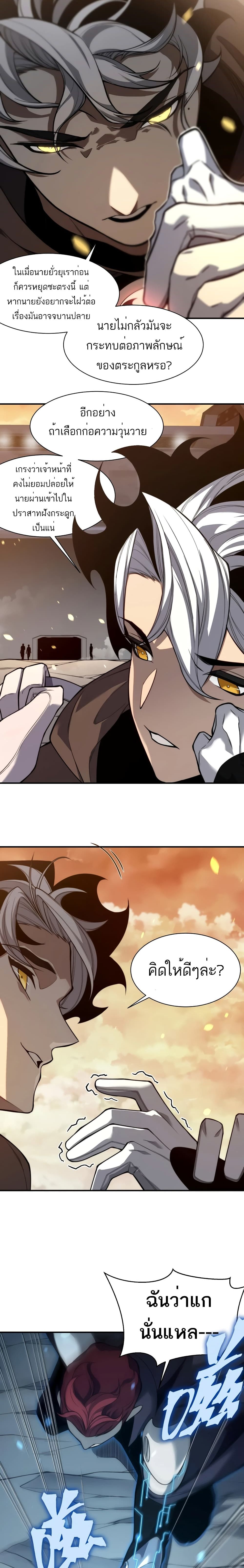 Demonic Evolution page 9