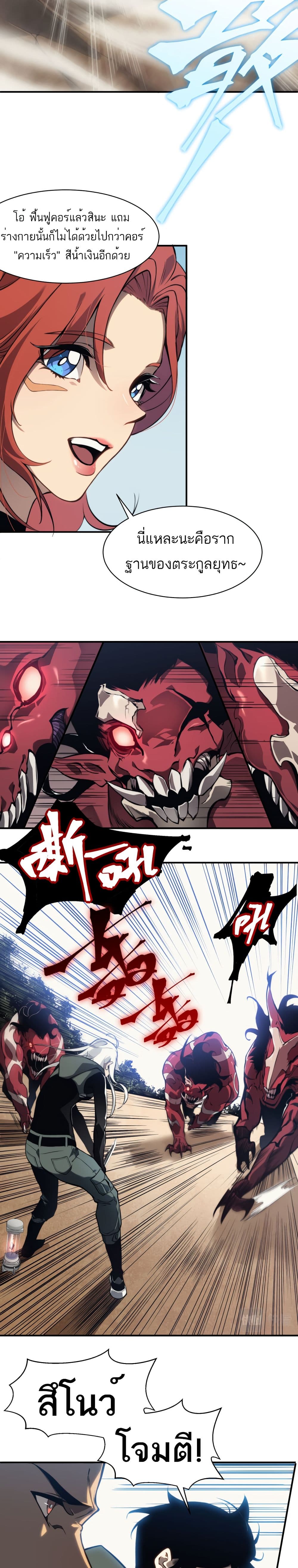 Demonic Evolution page 7