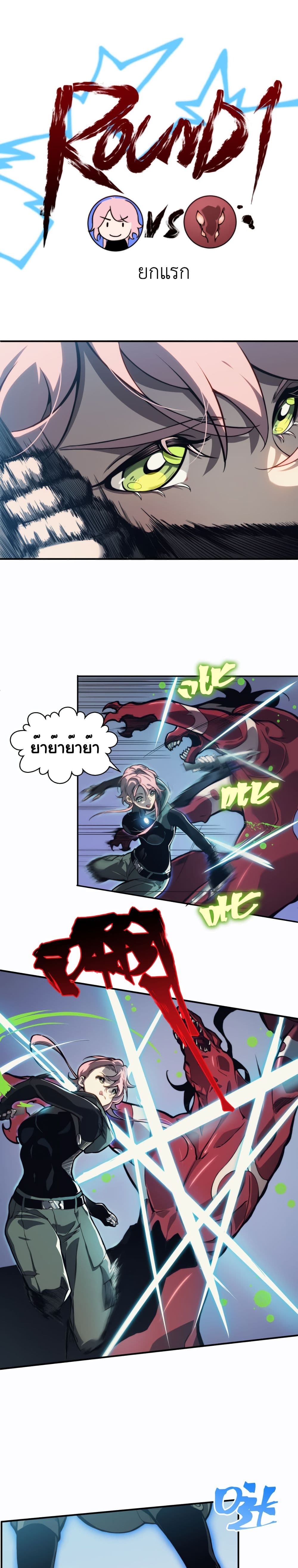 Demonic Evolution page 12