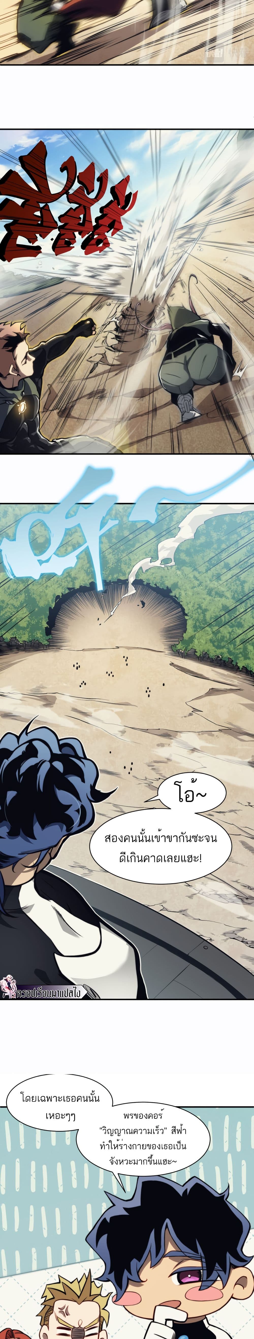 Demonic Evolution page 14