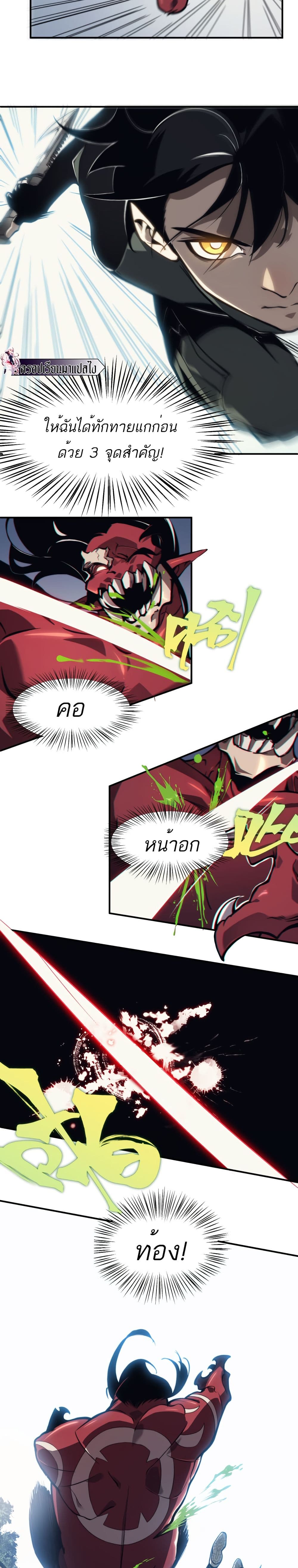 Demonic Evolution page 18