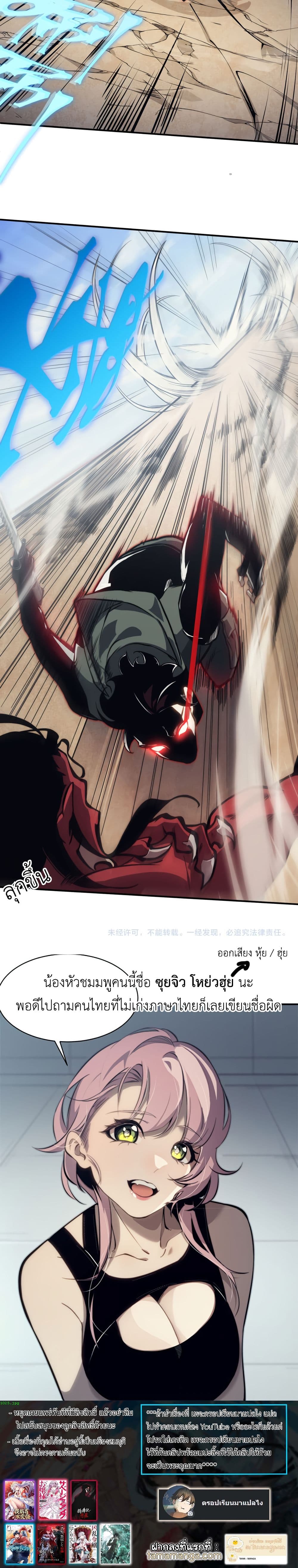 Demonic Evolution page 20