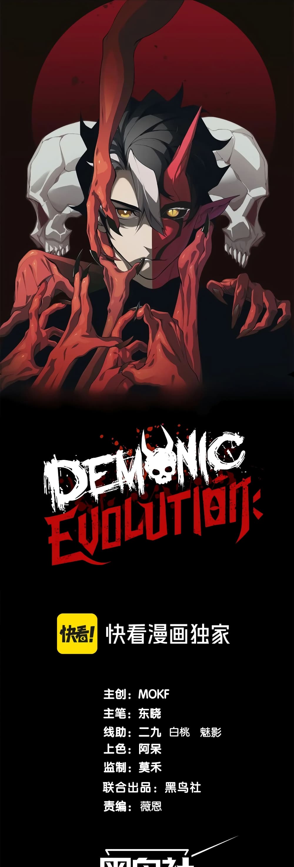 Demonic Evolution page 1