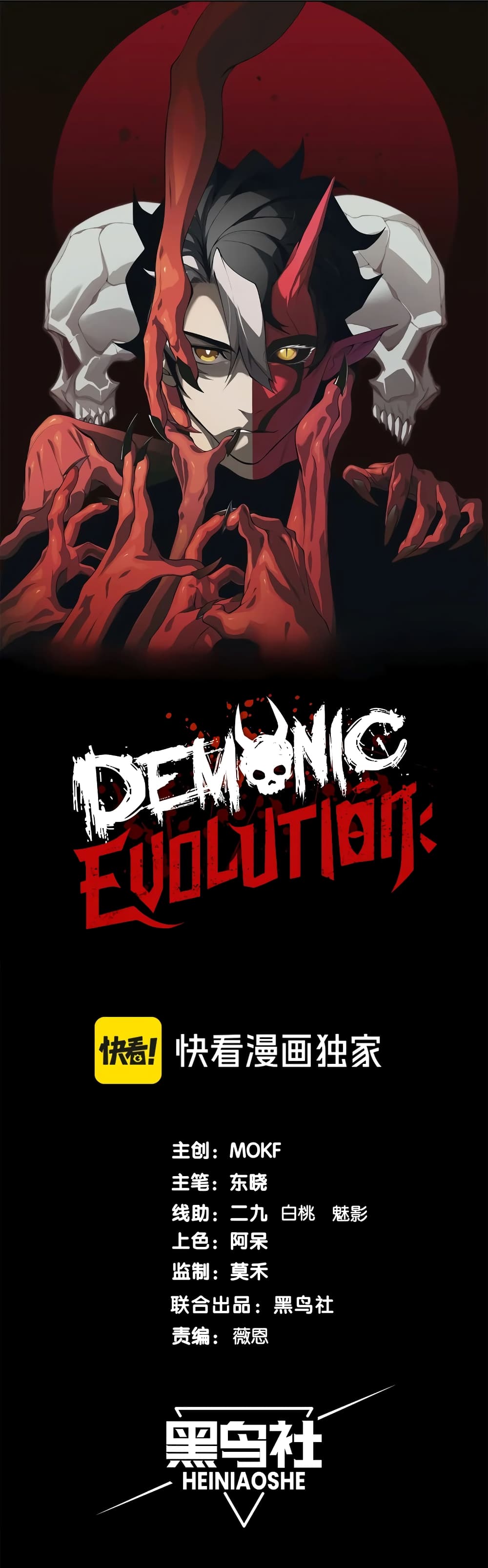 Demonic Evolution page 1
