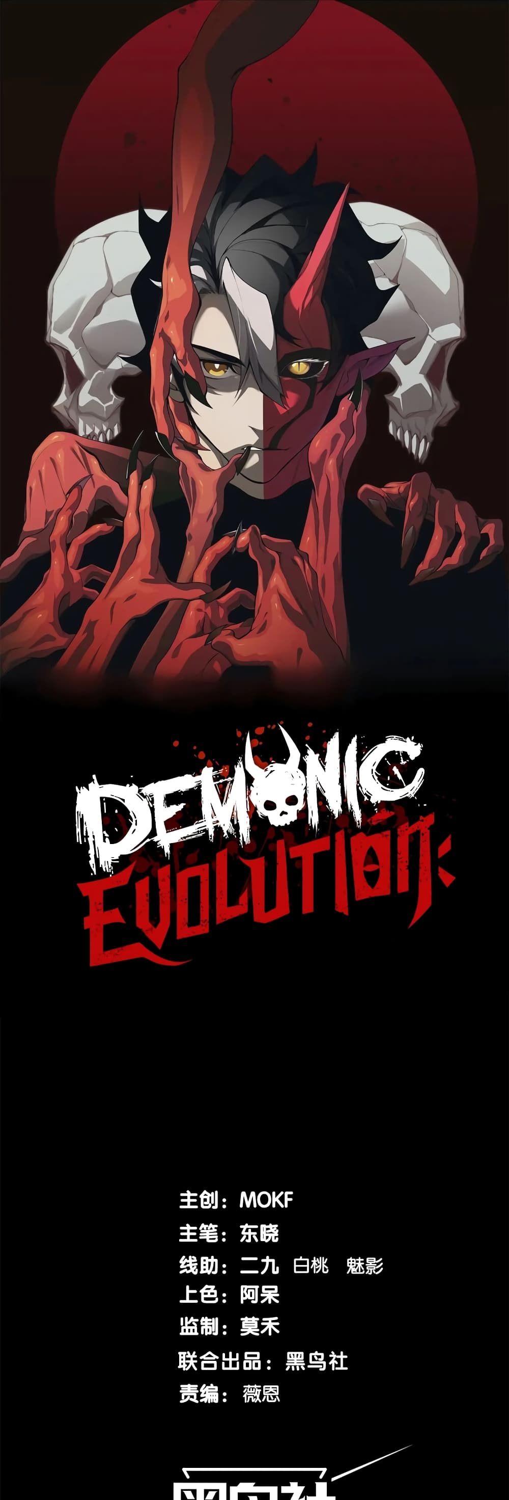 Demonic Evolution page 1