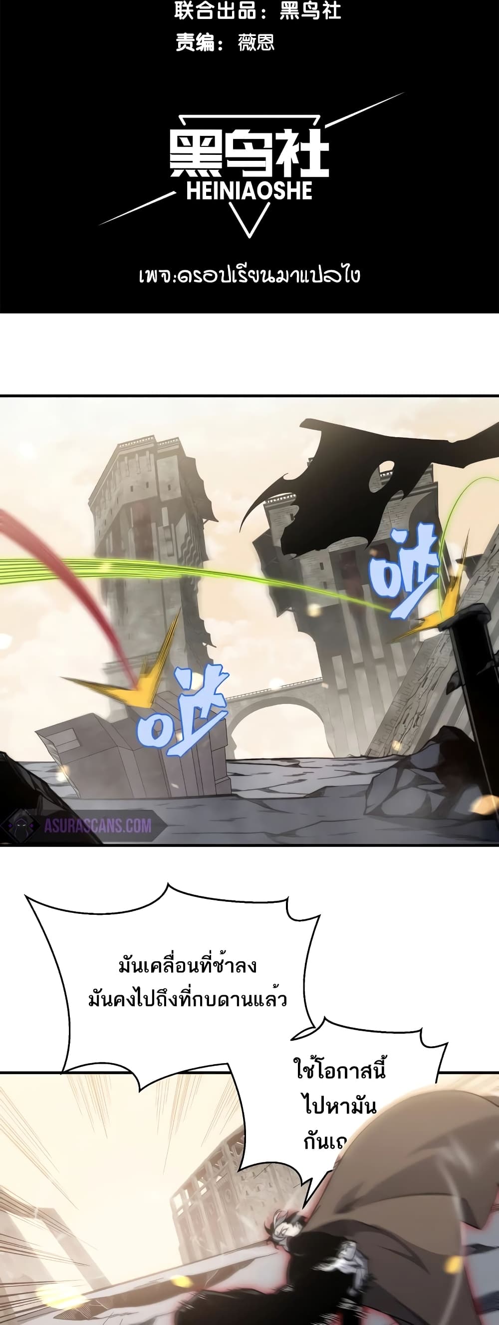 Demonic Evolution page 2