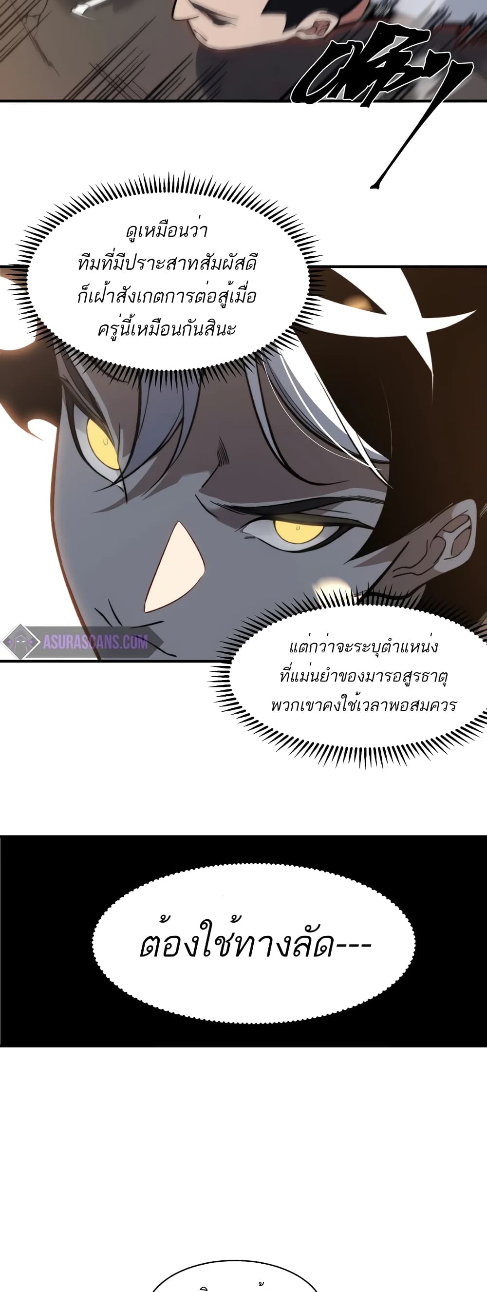 Demonic Evolution page 6