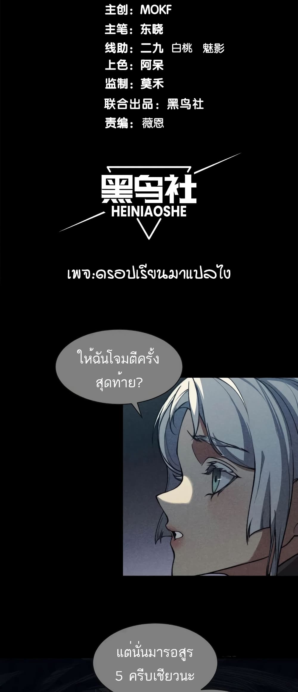 Demonic Evolution page 2