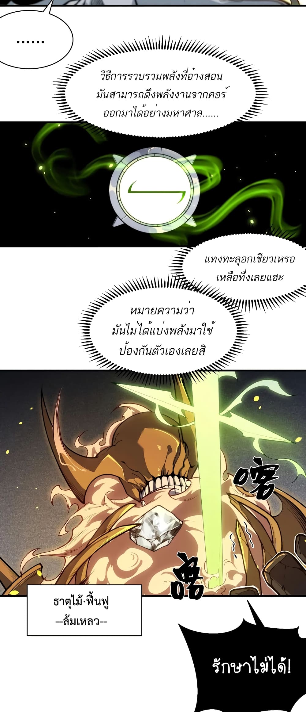 Demonic Evolution page 8