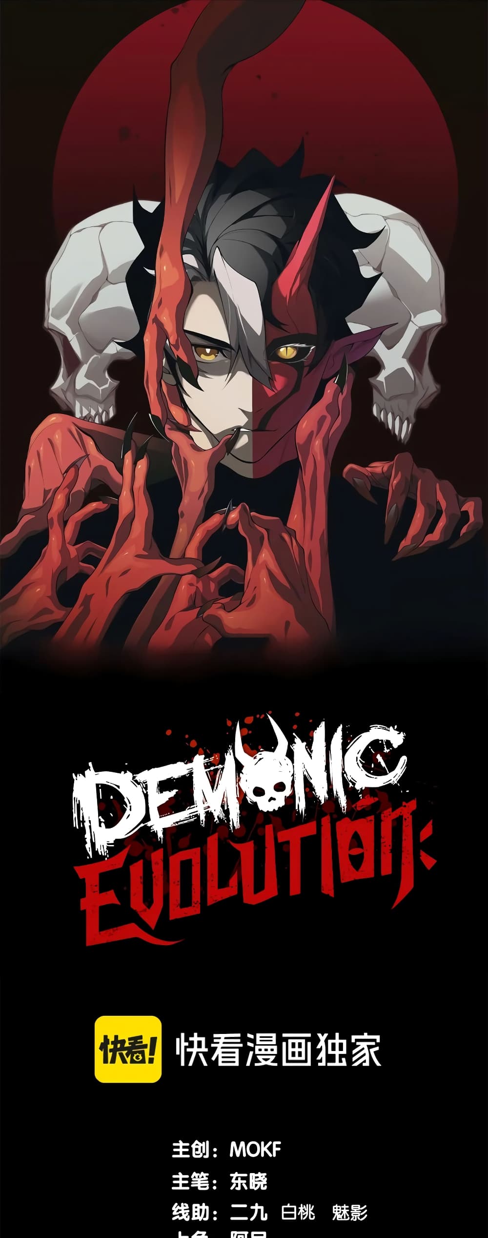 Demonic Evolution page 1