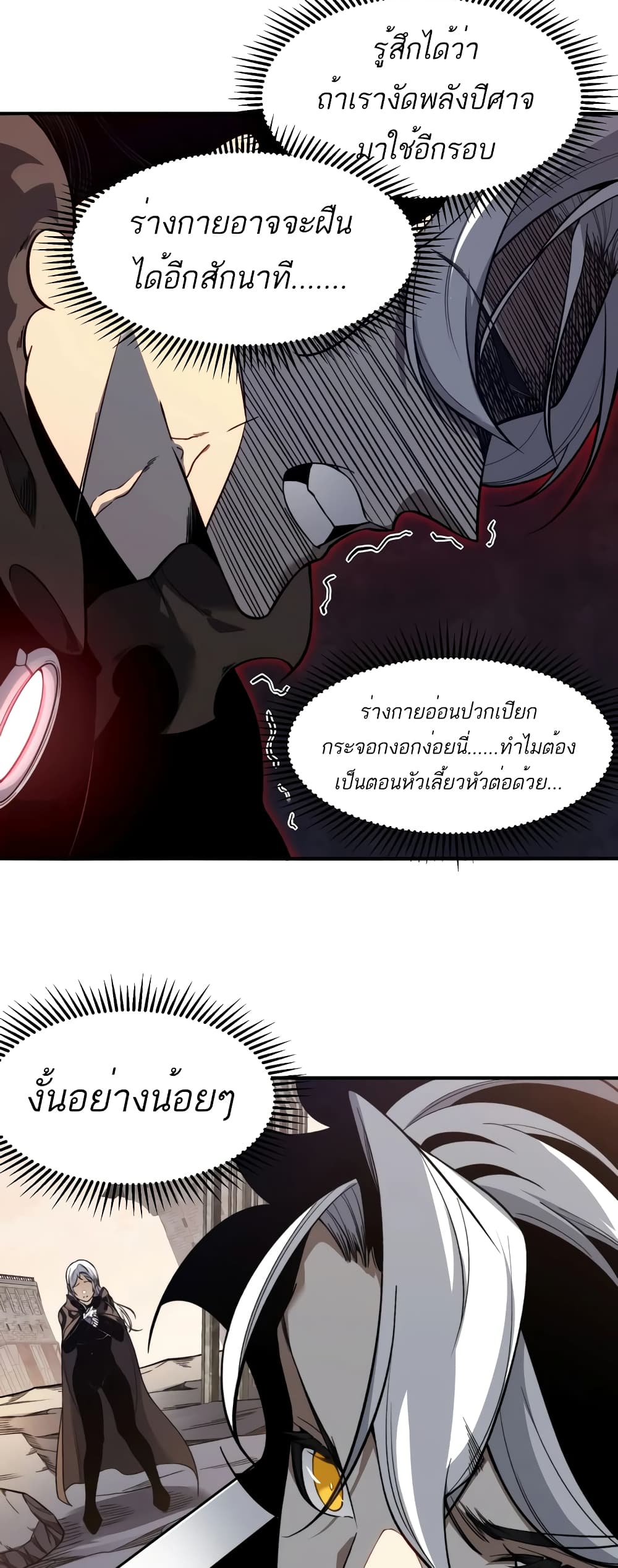 Demonic Evolution page 5