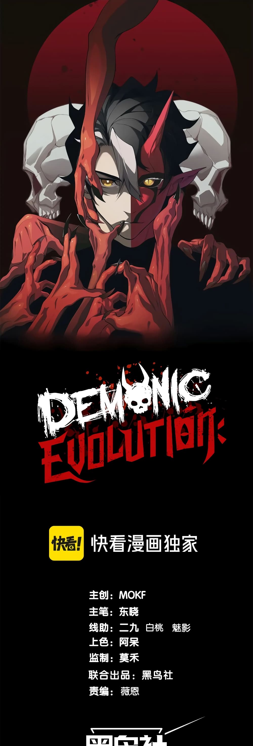 Demonic Evolution page 1
