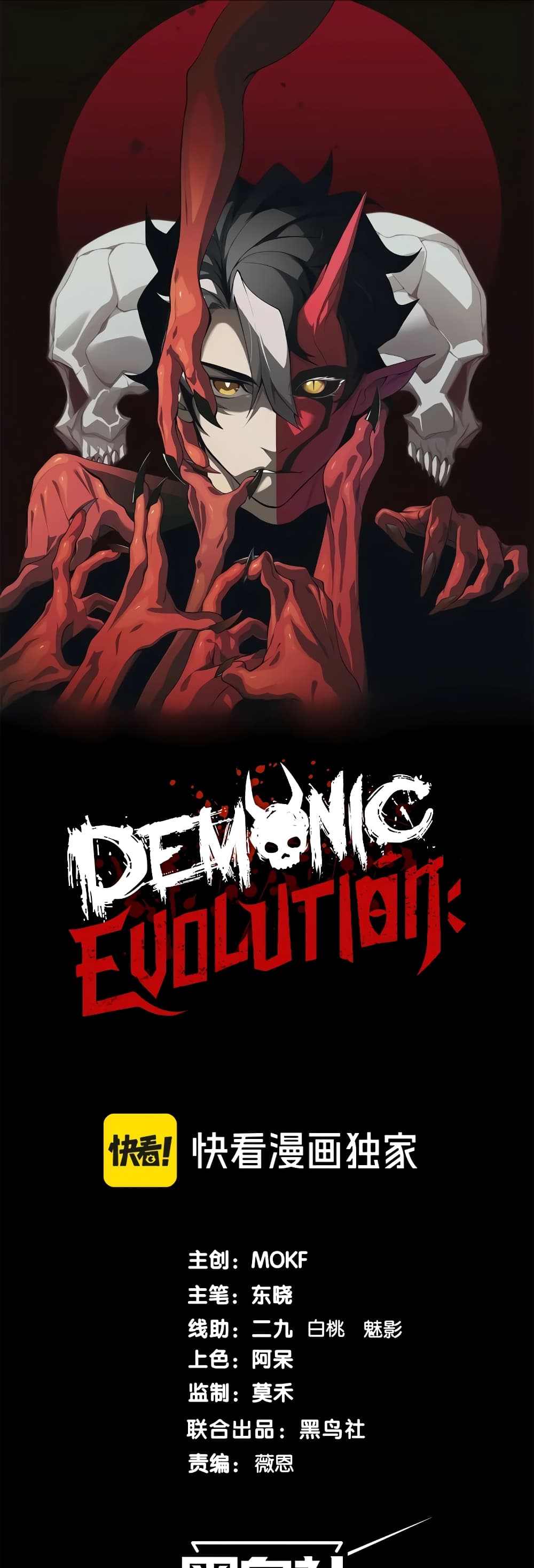 Demonic Evolution page 1