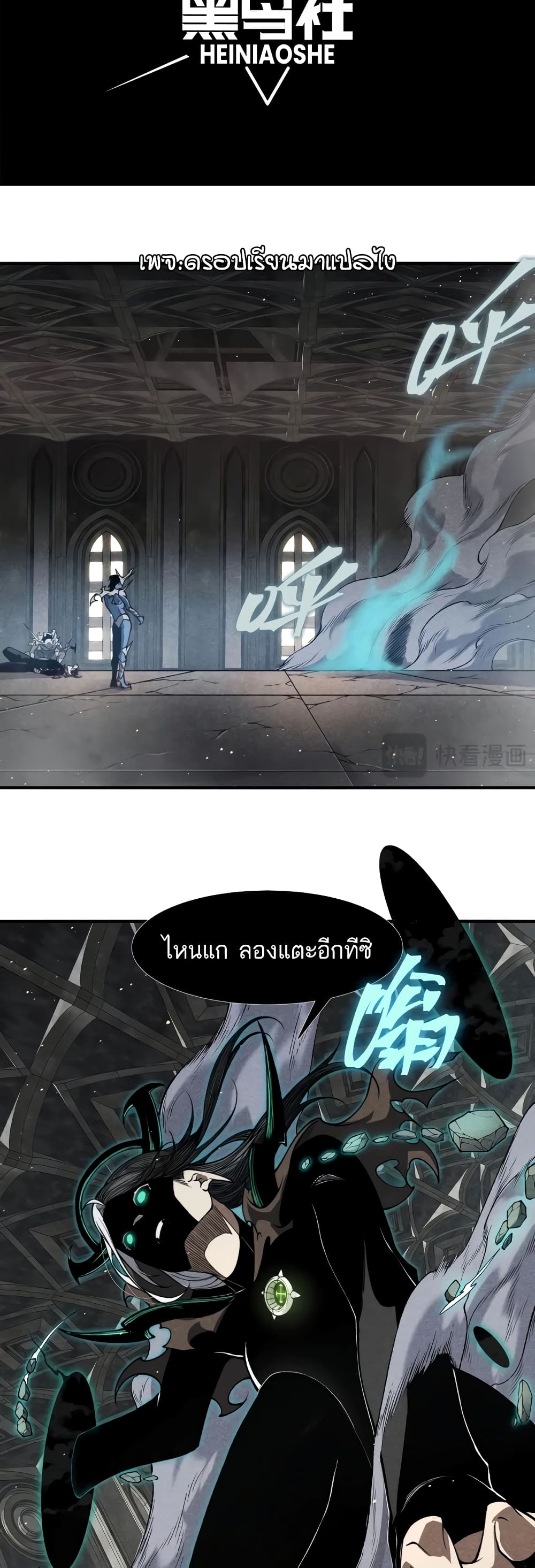 Demonic Evolution page 2