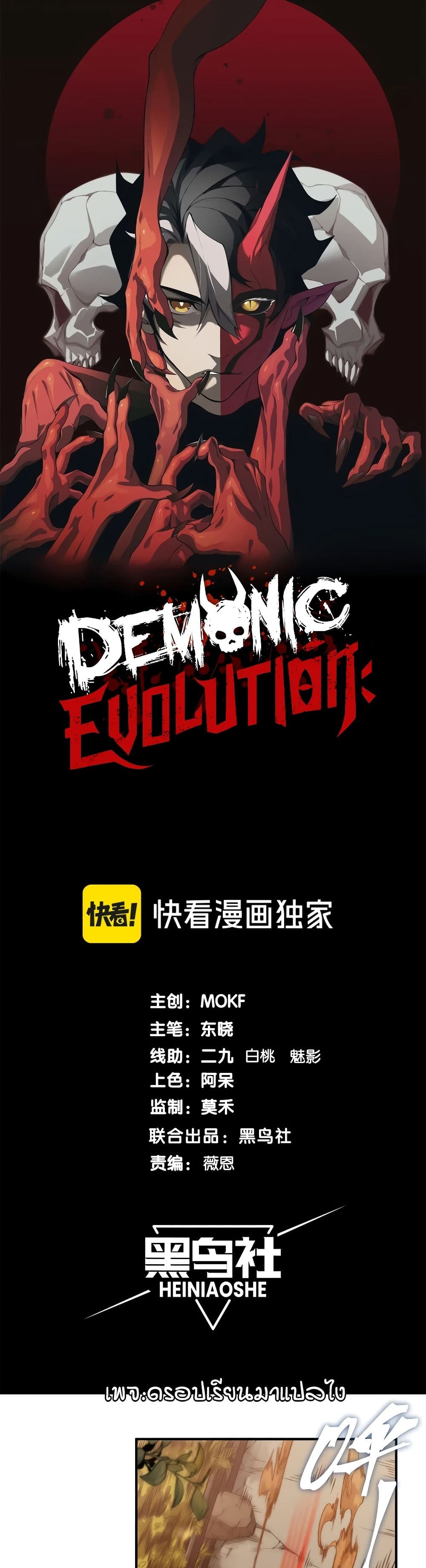 Demonic Evolution page 1