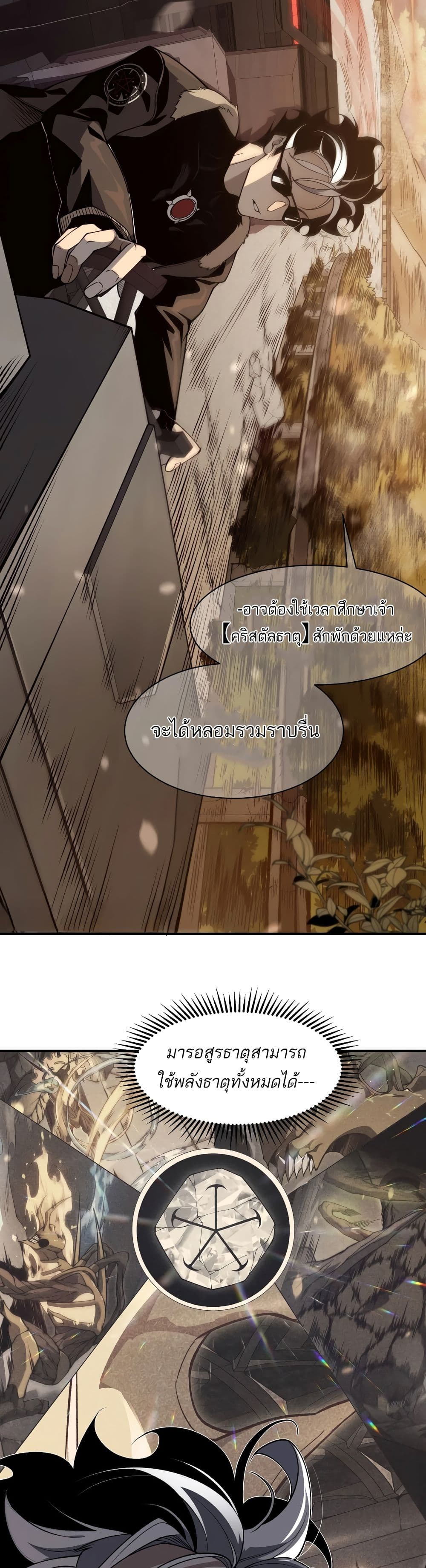 Demonic Evolution page 3