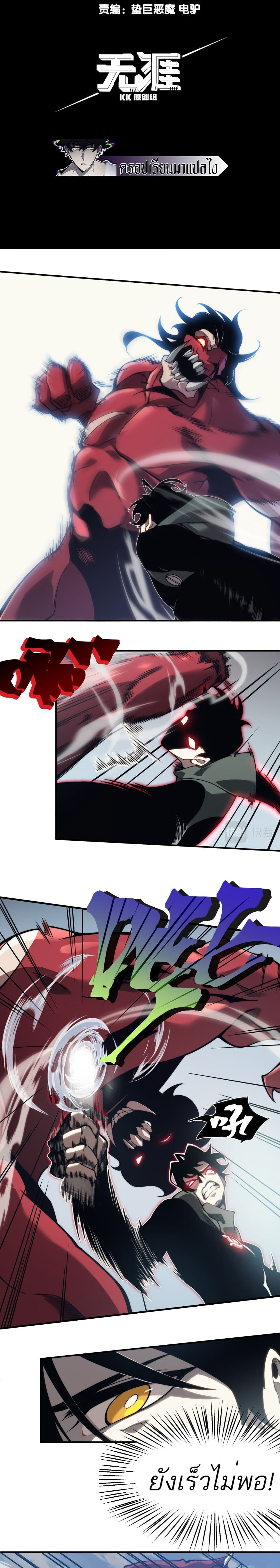 Demonic Evolution page 2