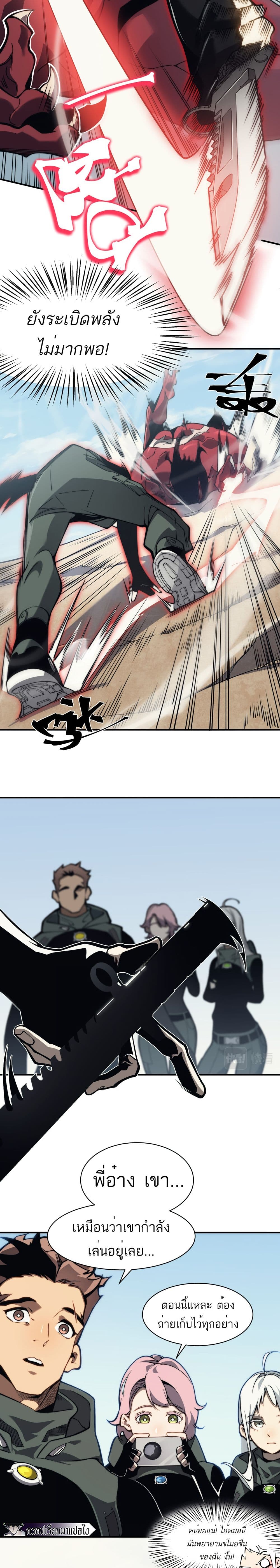 Demonic Evolution page 5