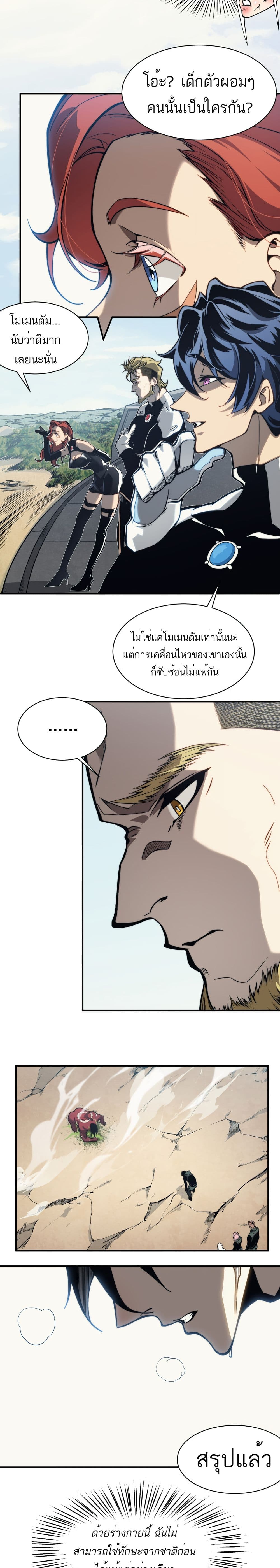 Demonic Evolution page 6