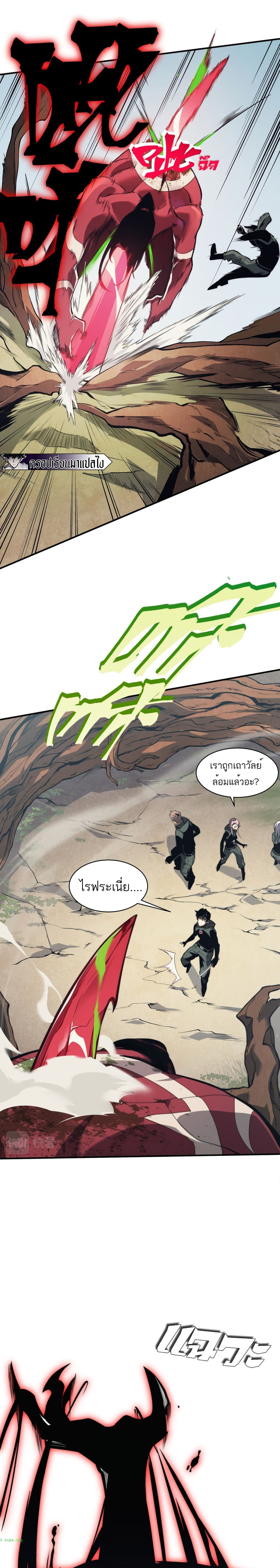 Demonic Evolution page 8