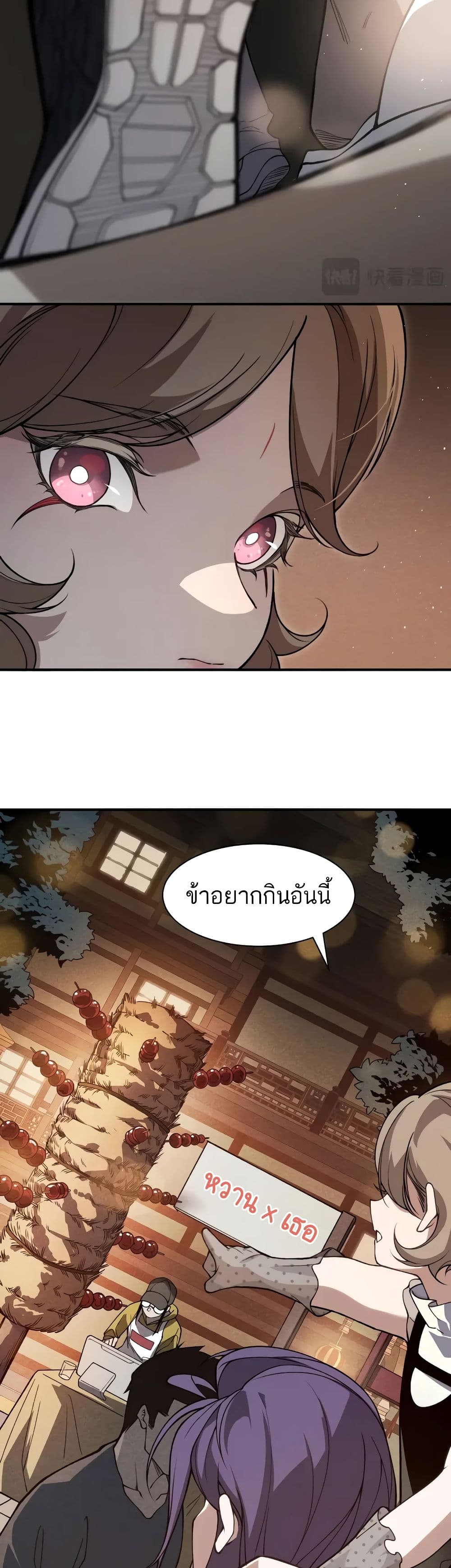 Demonic Evolution page 6