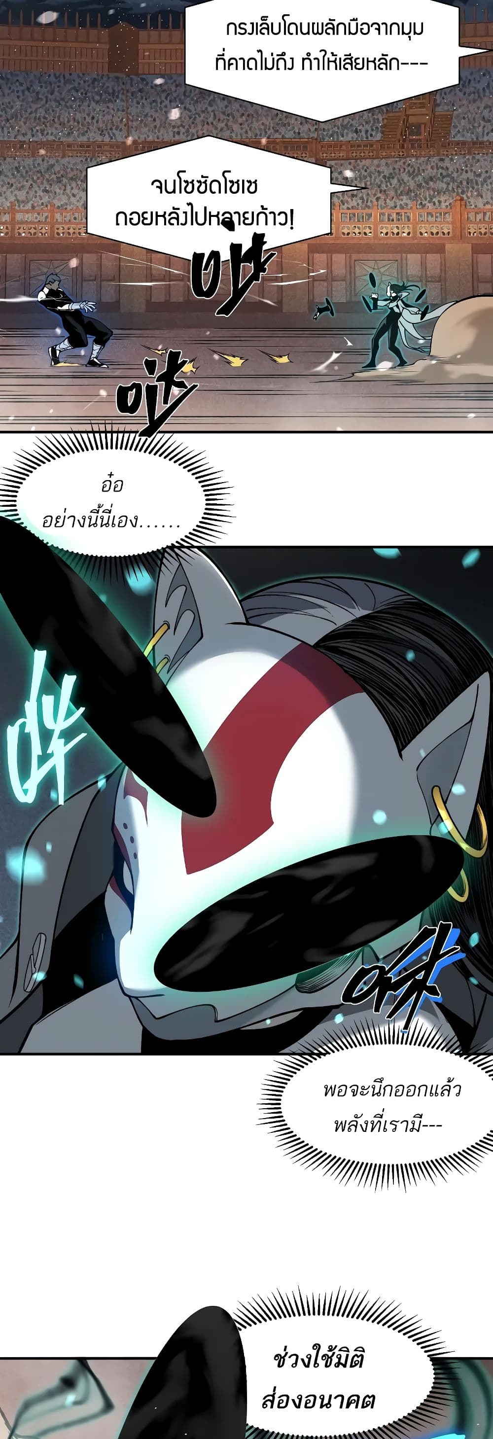 Demonic Evolution page 9