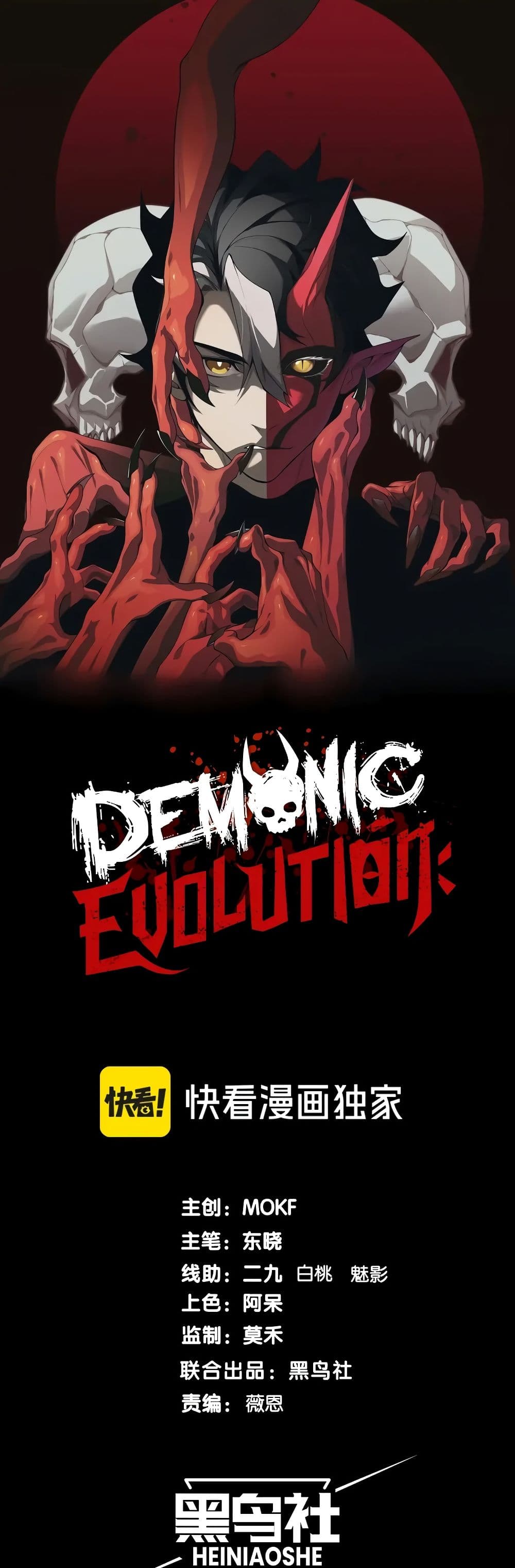 Demonic Evolution page 1