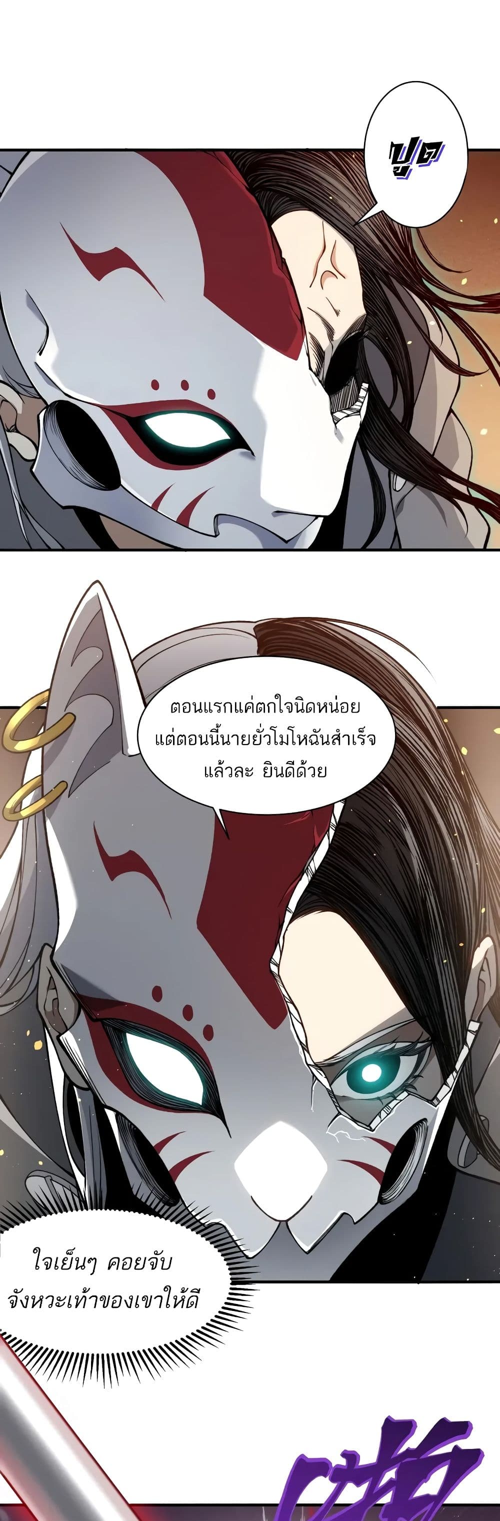 Demonic Evolution page 4