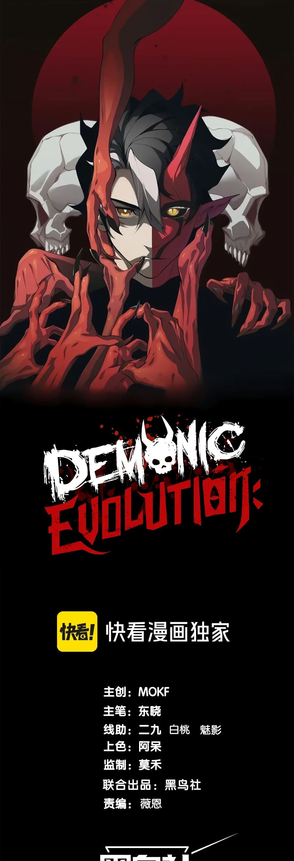 Demonic Evolution page 1