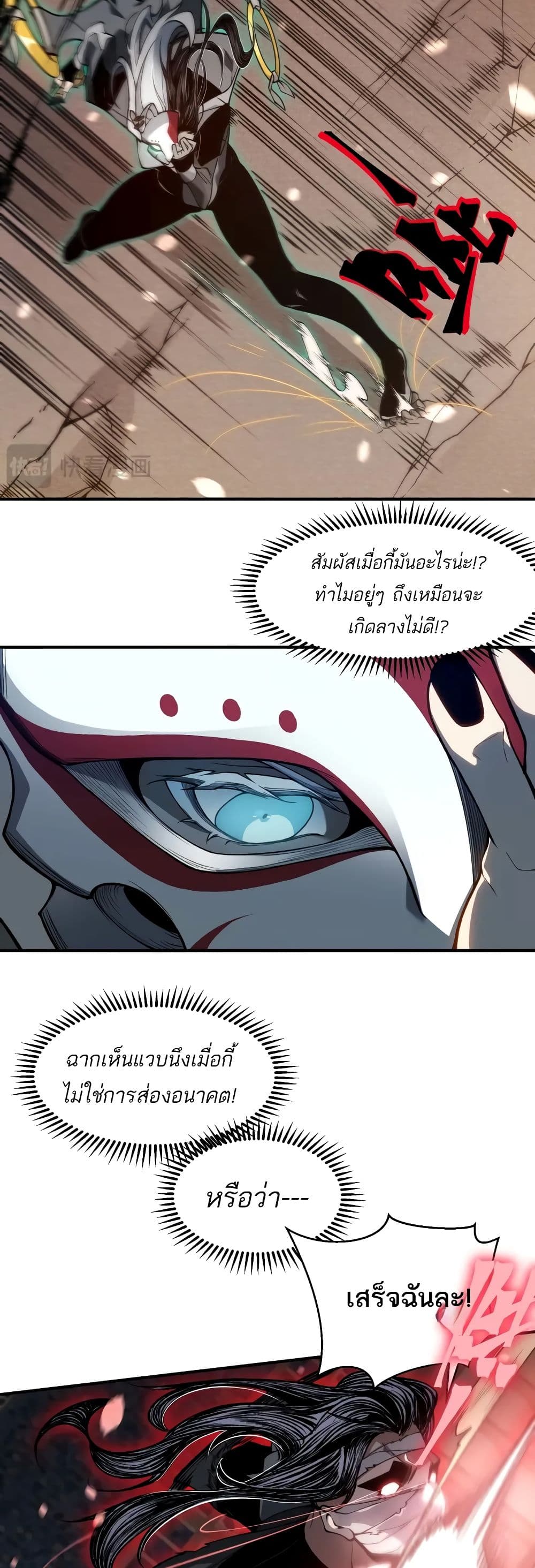 Demonic Evolution page 9