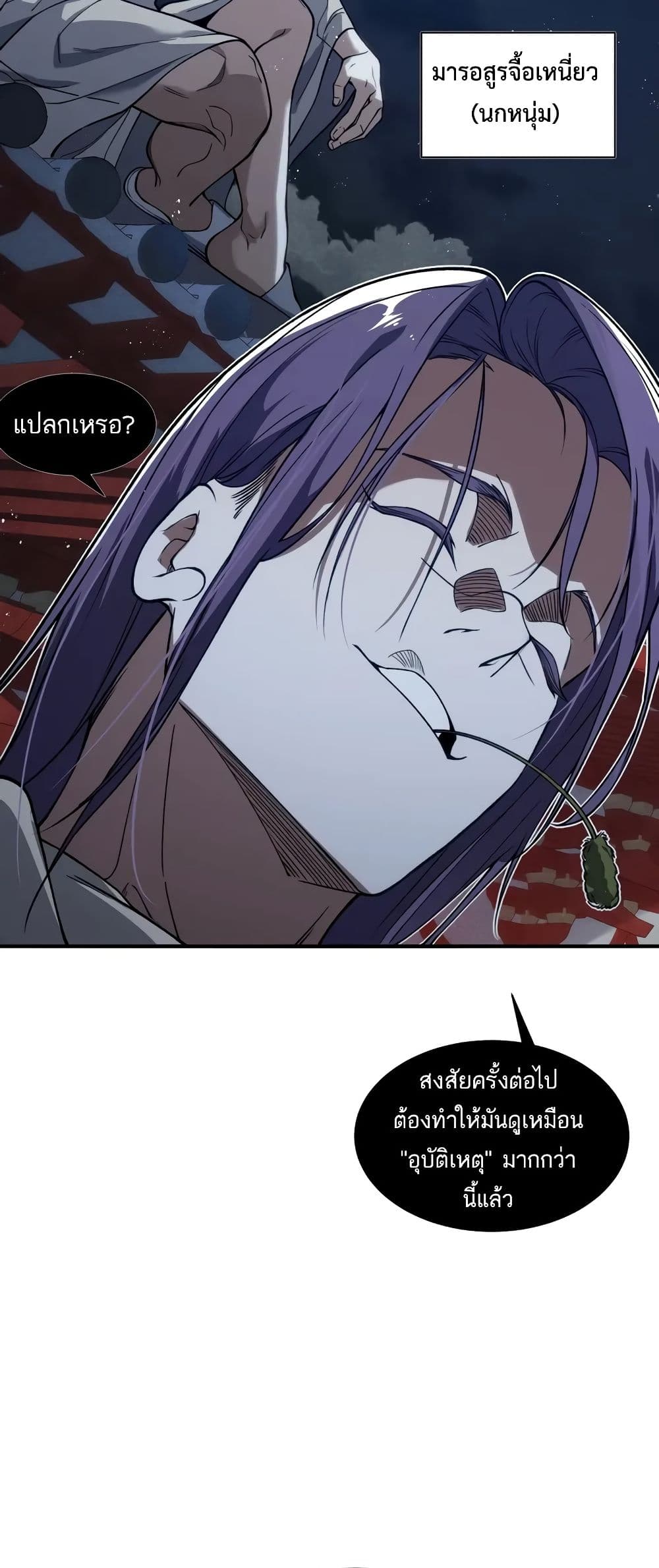 Demonic Evolution page 7