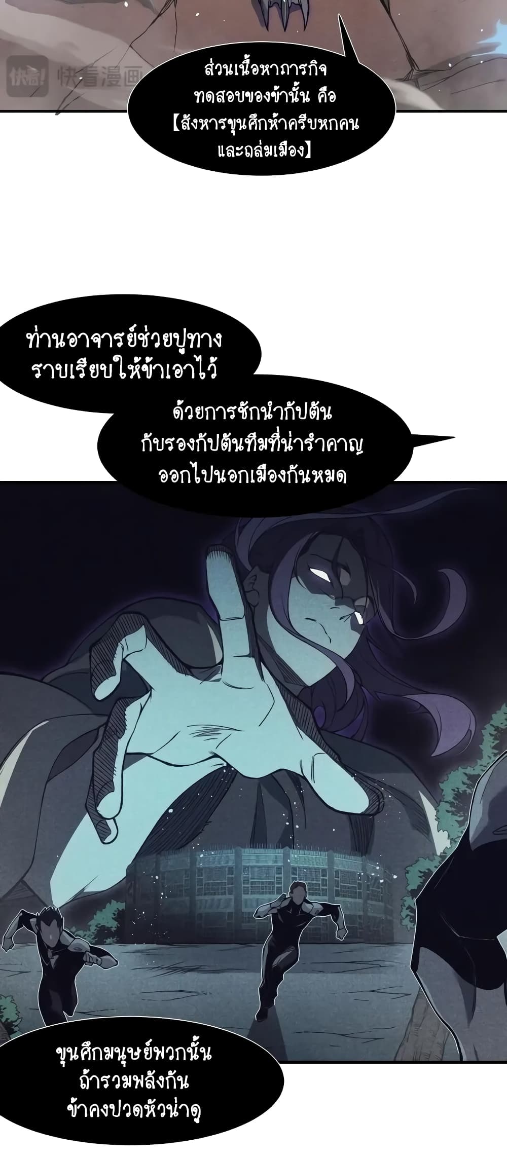 Demonic Evolution page 4