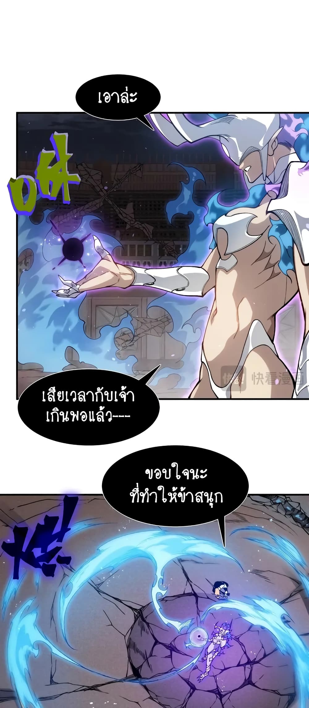 Demonic Evolution page 9