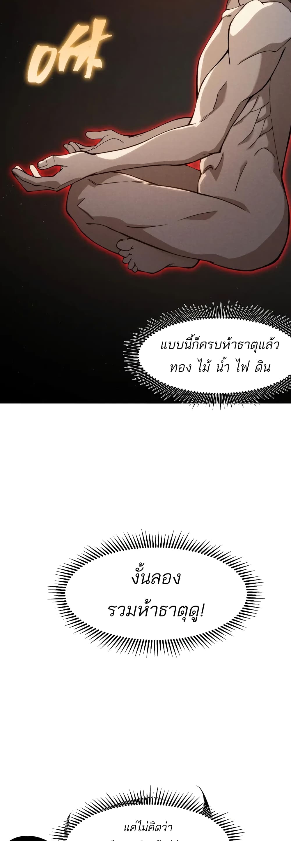Demonic Evolution page 4