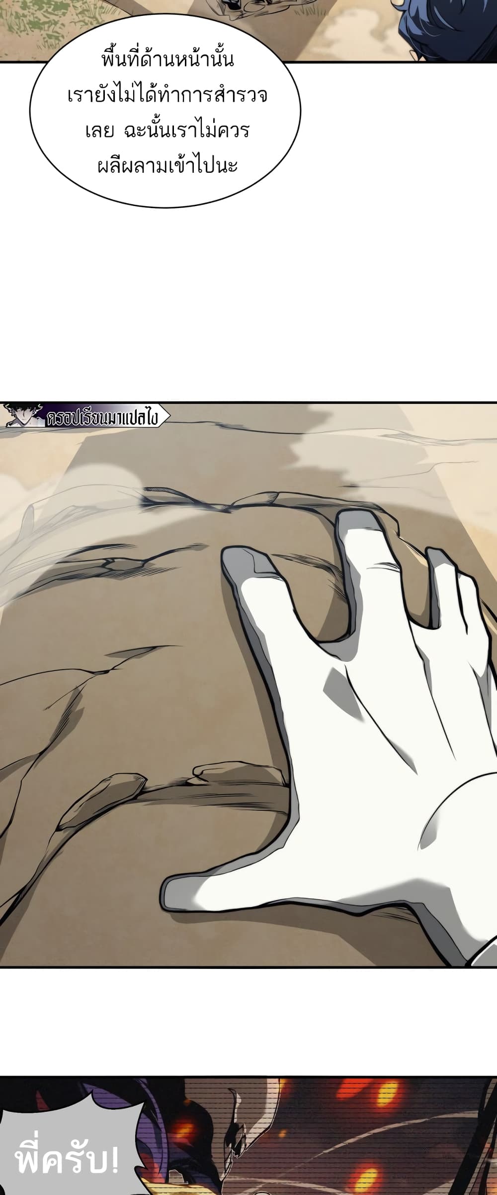 Demonic Evolution page 8
