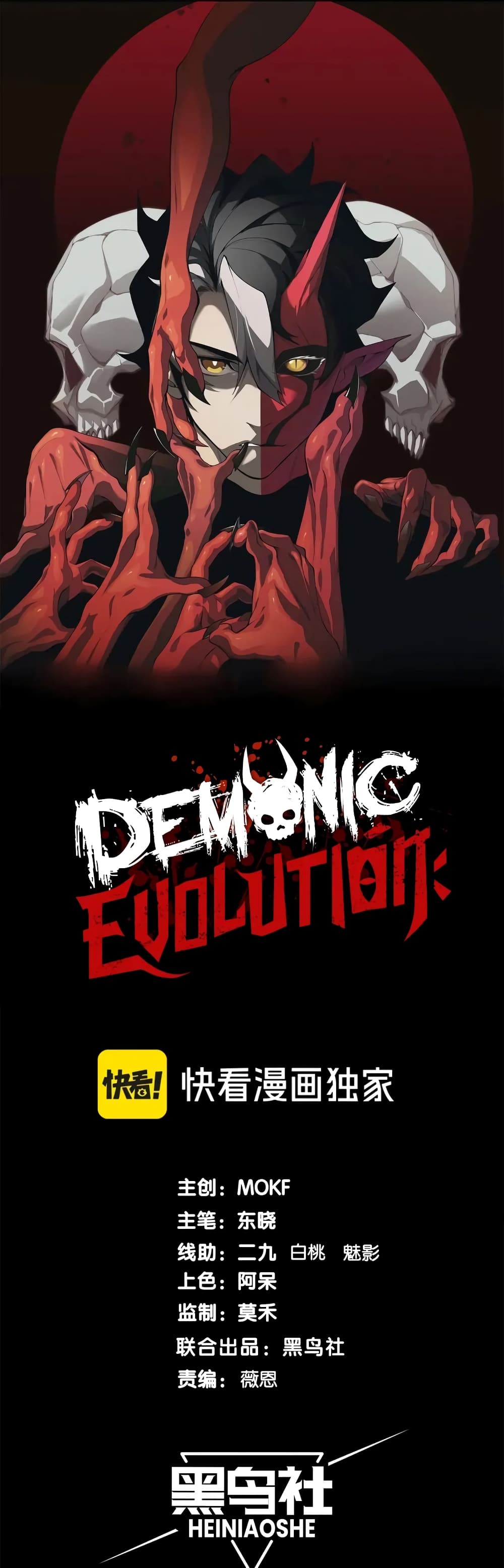 Demonic Evolution page 1