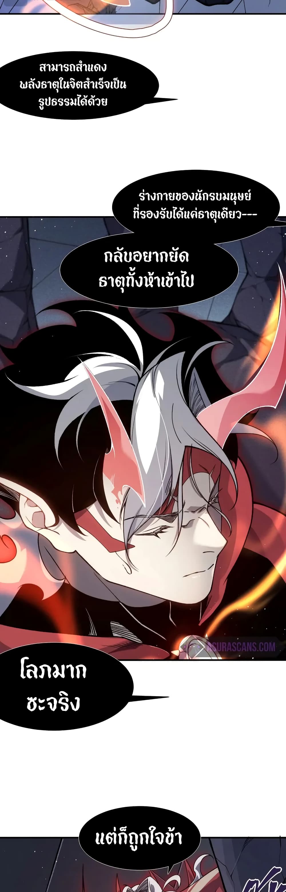 Demonic Evolution page 3