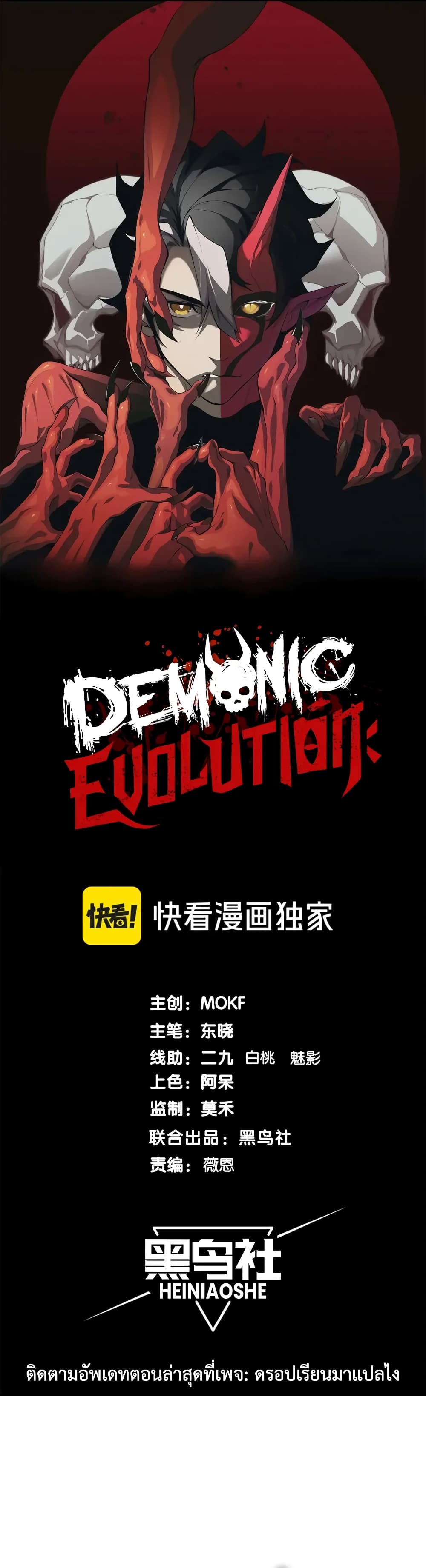 Demonic Evolution page 1