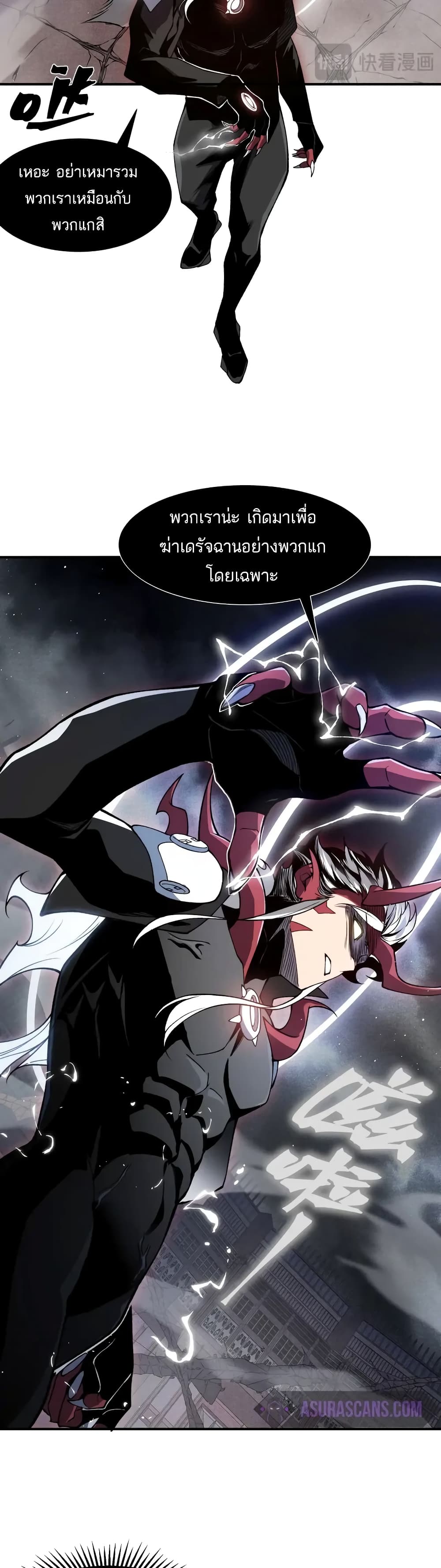 Demonic Evolution page 7