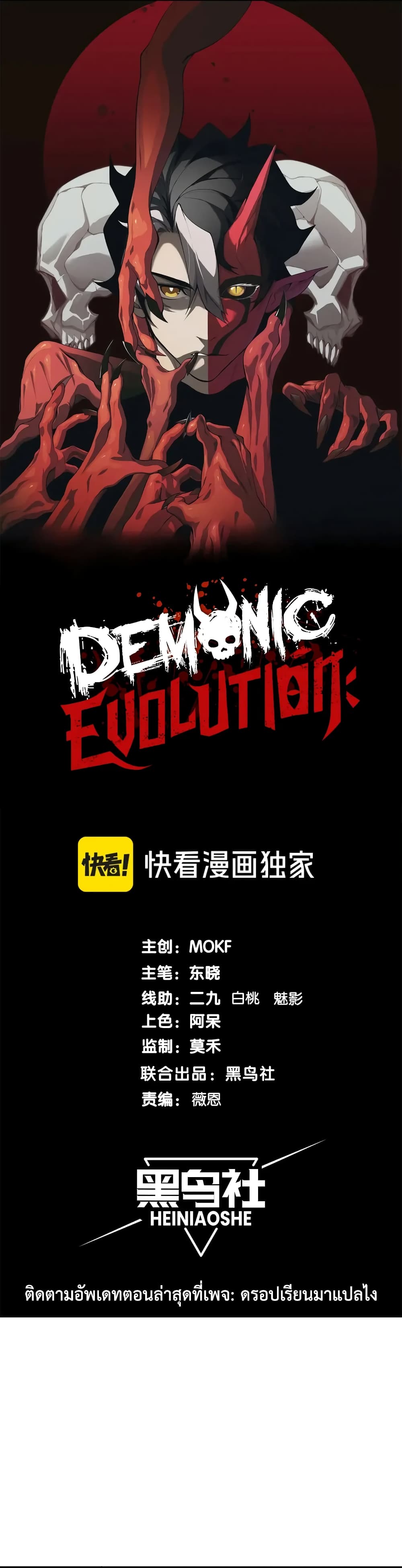 Demonic Evolution page 1
