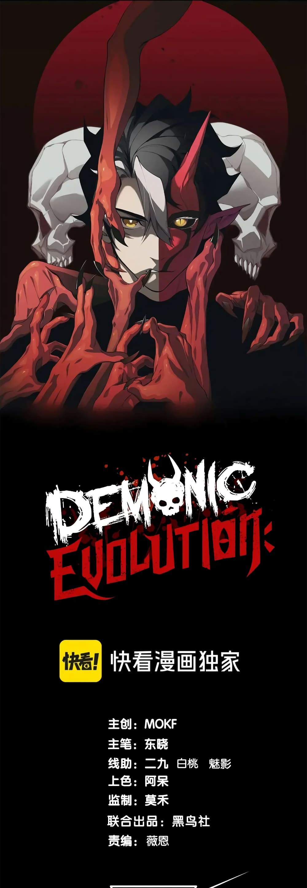 Demonic Evolution page 1