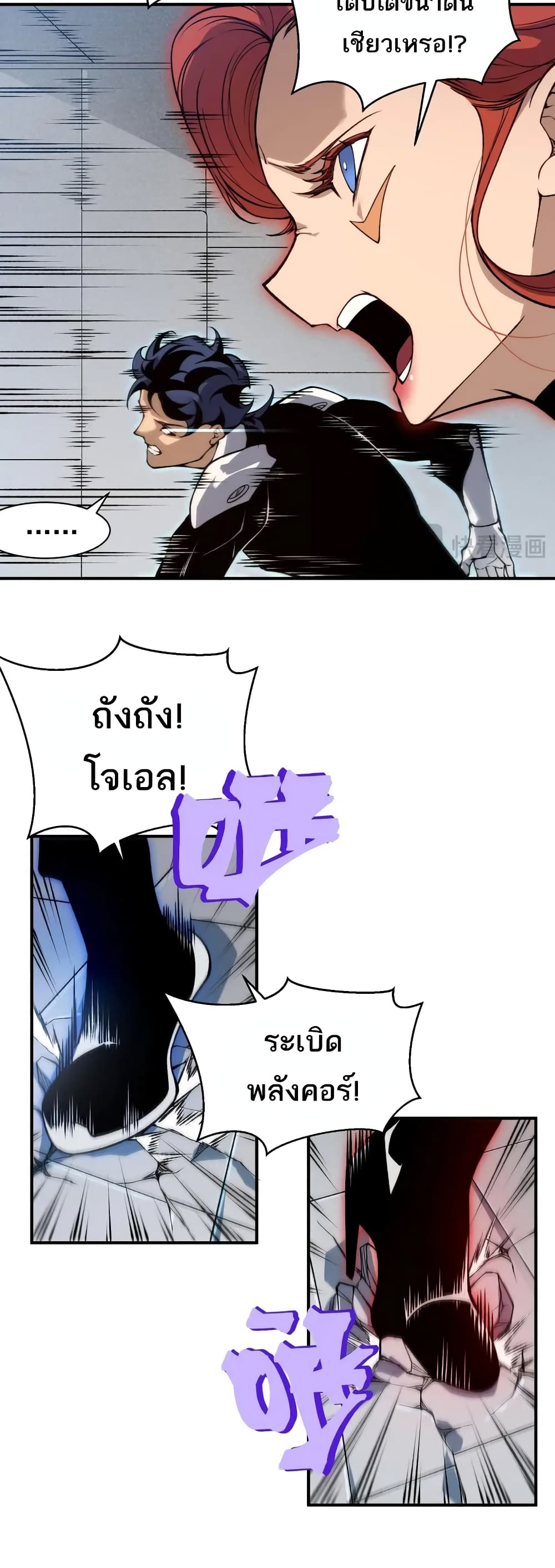 Demonic Evolution page 3