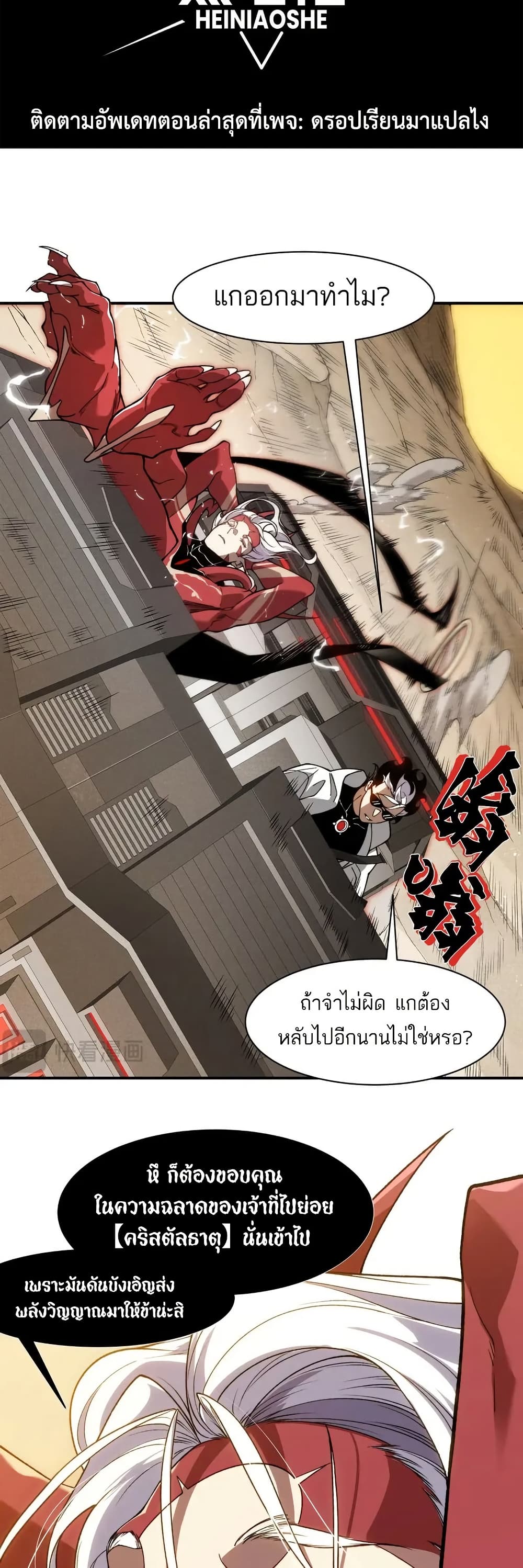 Demonic Evolution page 2