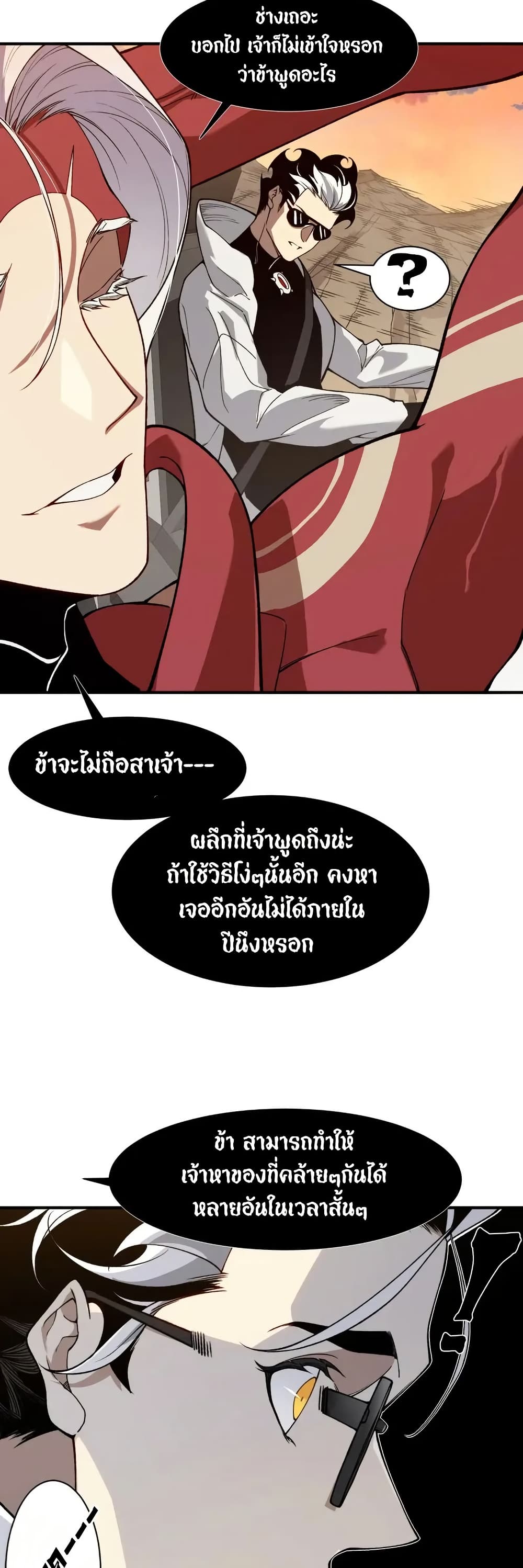 Demonic Evolution page 4