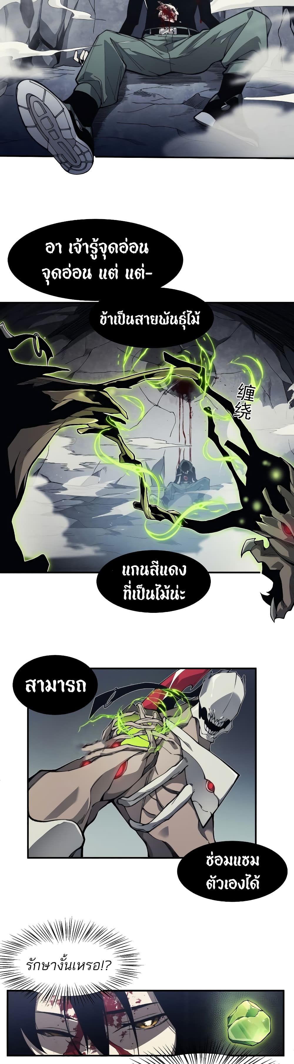Demonic Evolution page 9