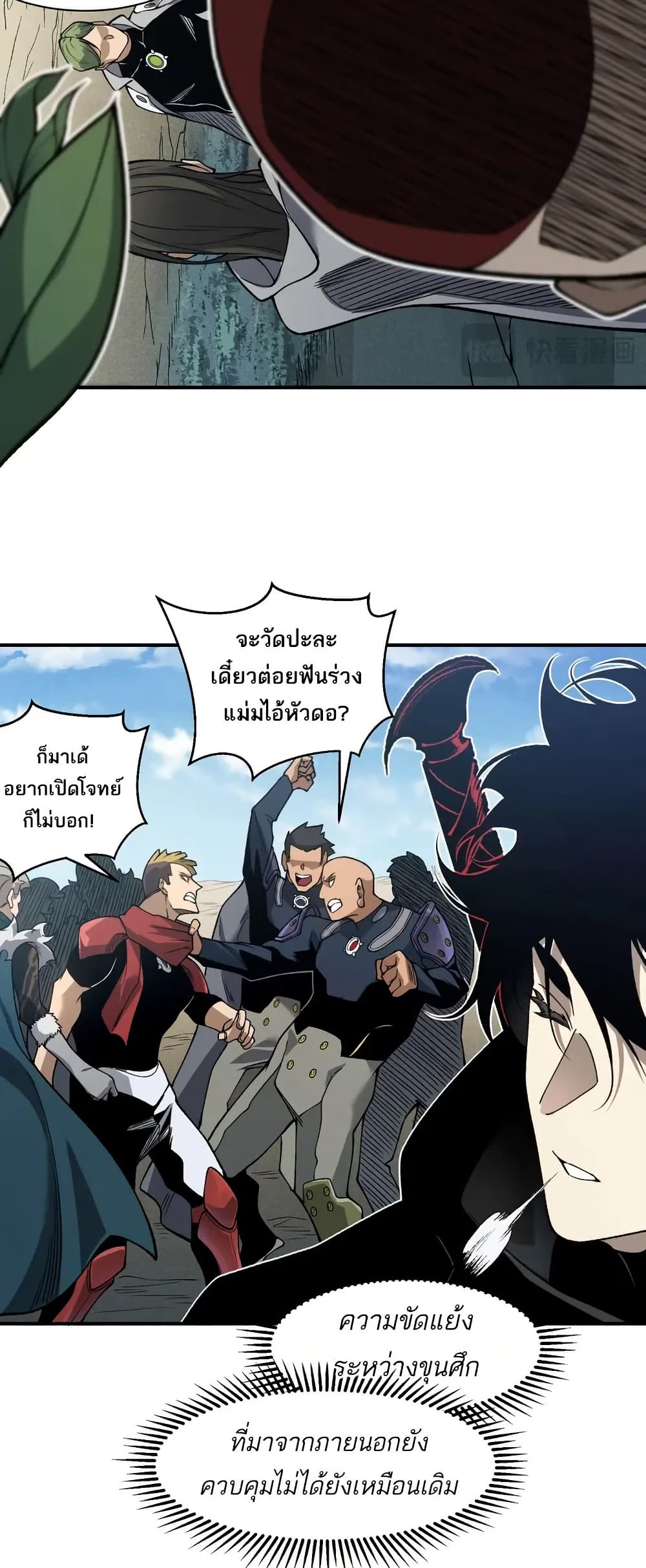 Demonic Evolution page 9