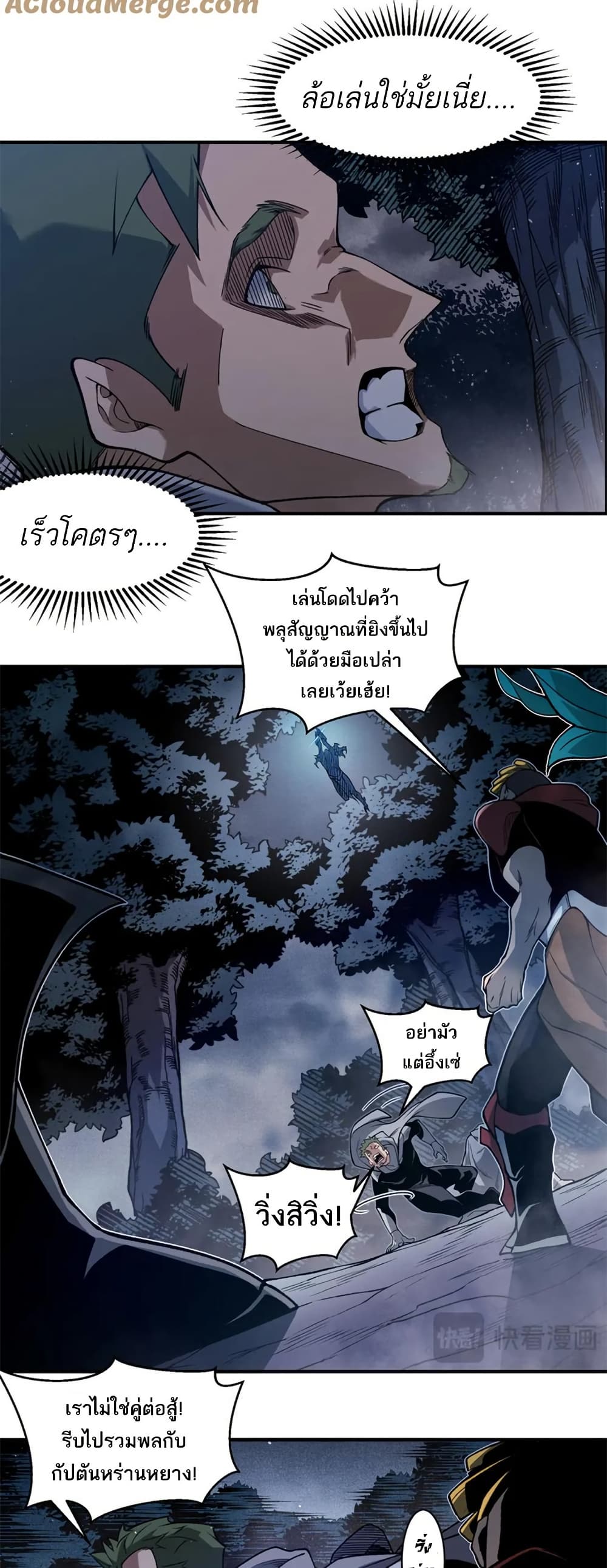 Demonic Evolution page 8