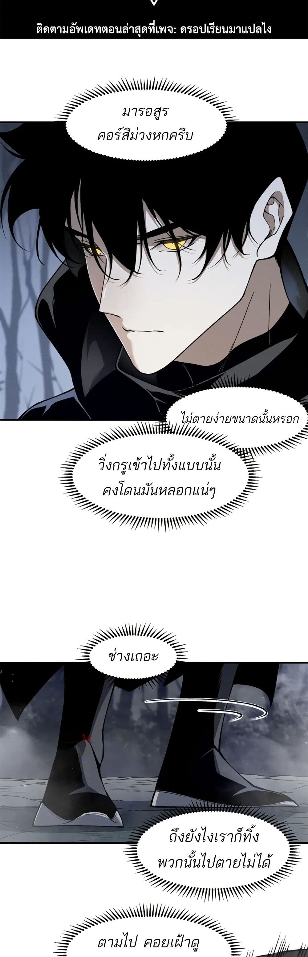 Demonic Evolution page 2
