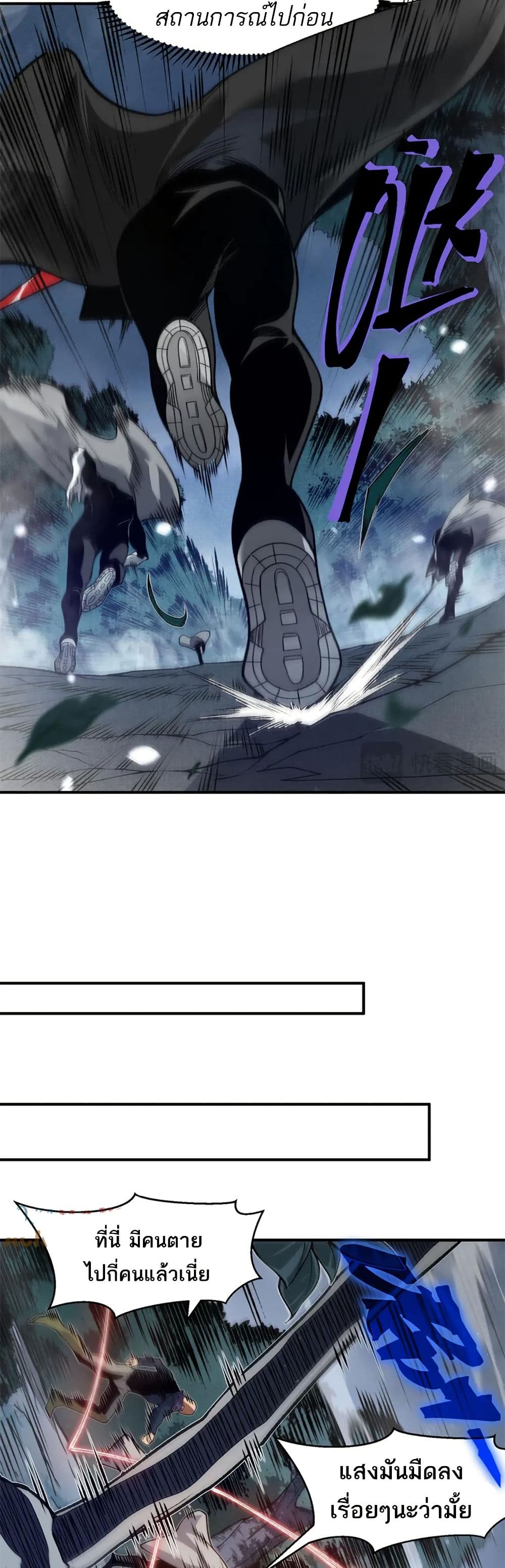 Demonic Evolution page 3