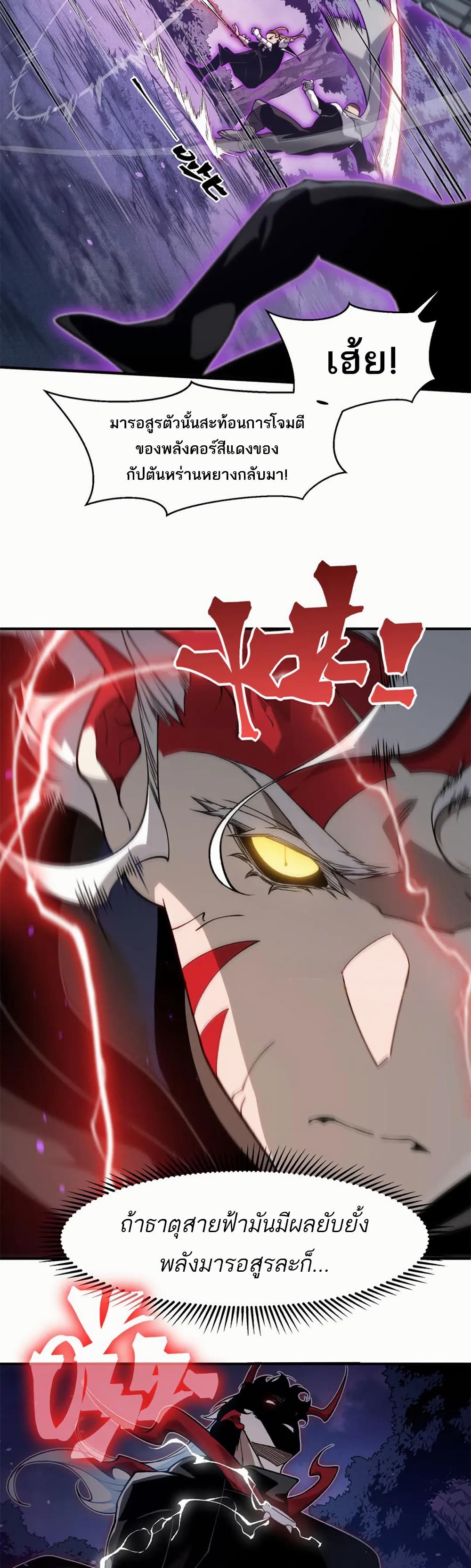 Demonic Evolution page 5